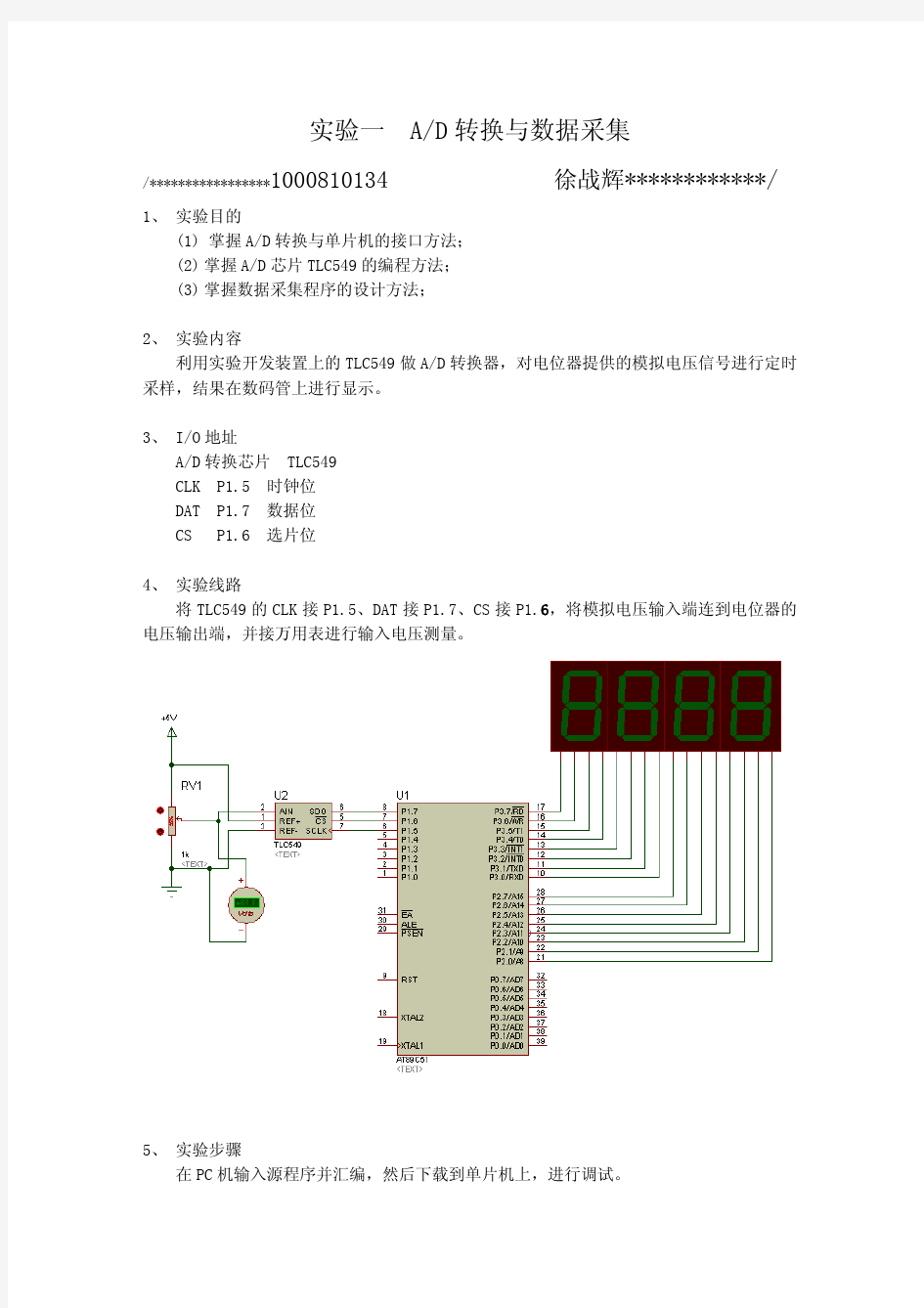 AD转换与数据采集