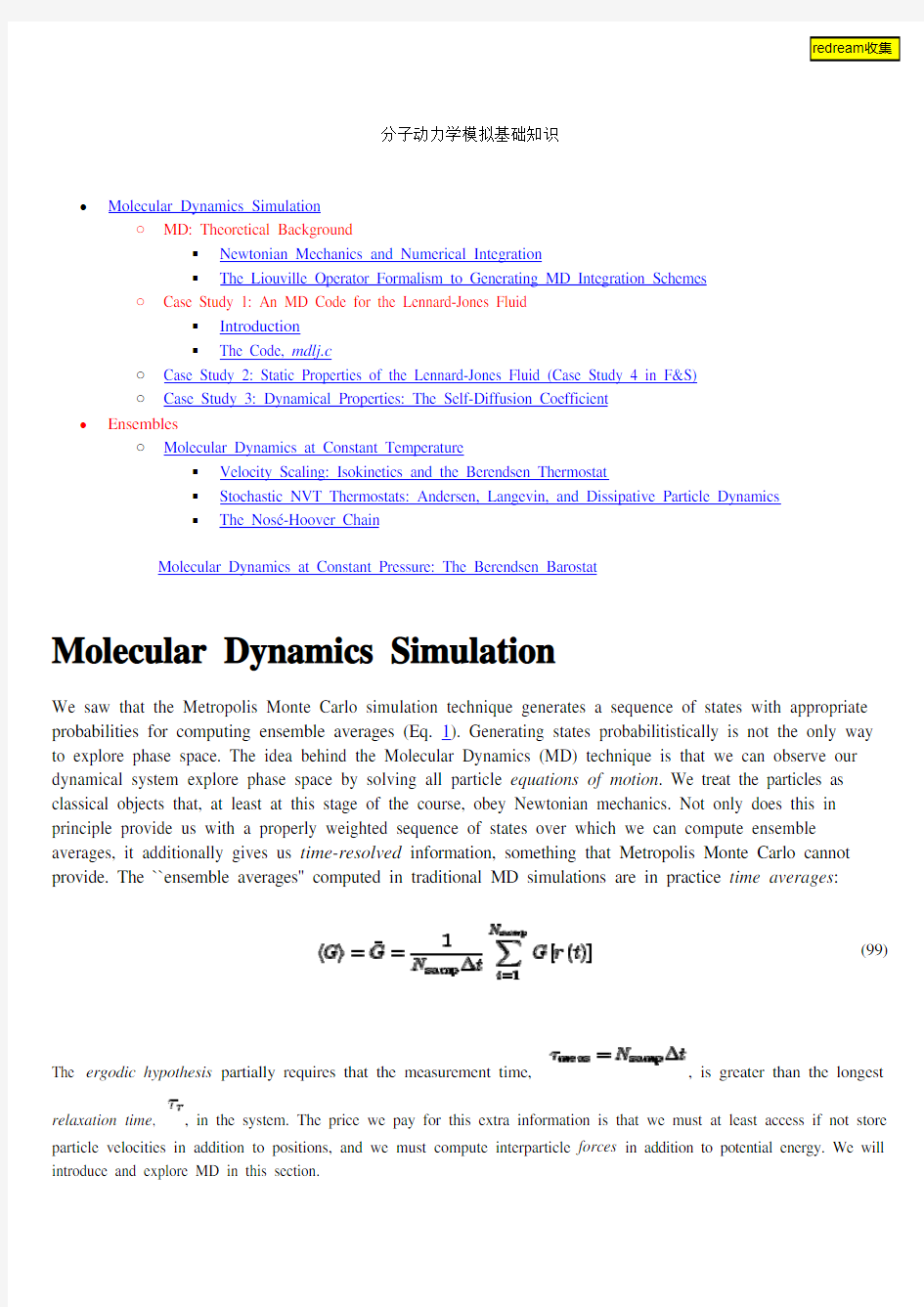 分子动力学模拟基础知识