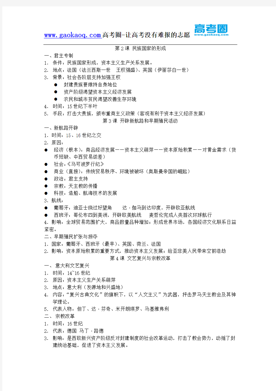 上海高中历史第四分册会考知识点全整理
