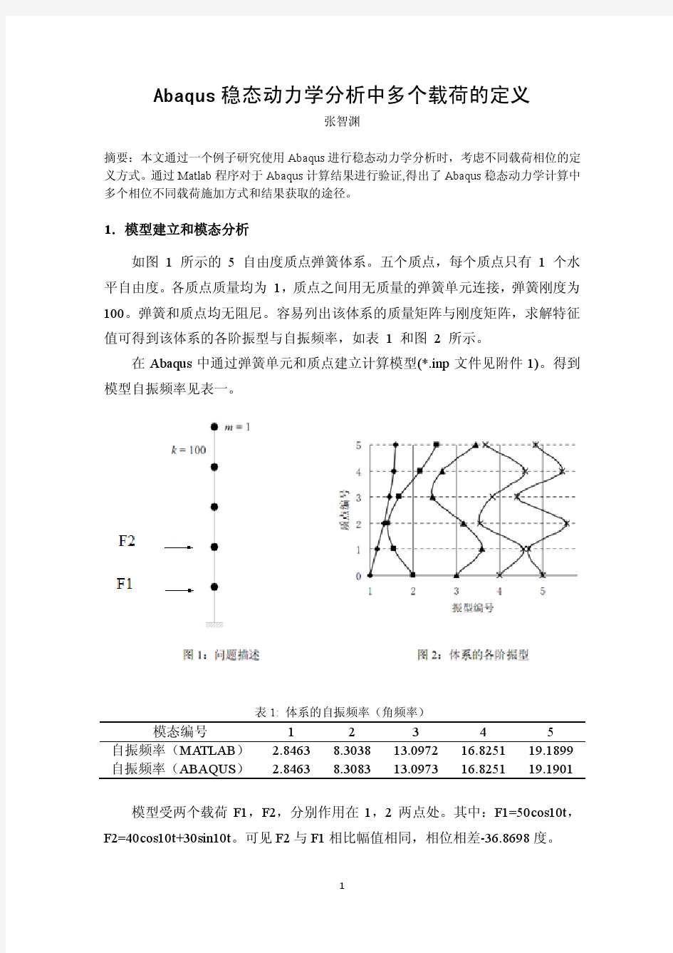 abaqus稳态动力学多载荷施加方法