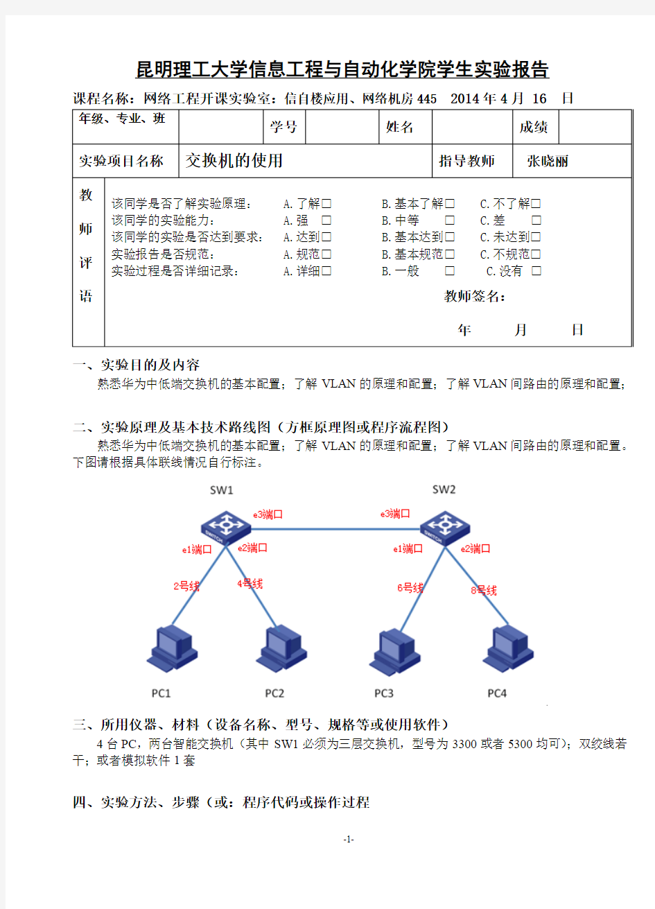 昆工网络工程实验报告一