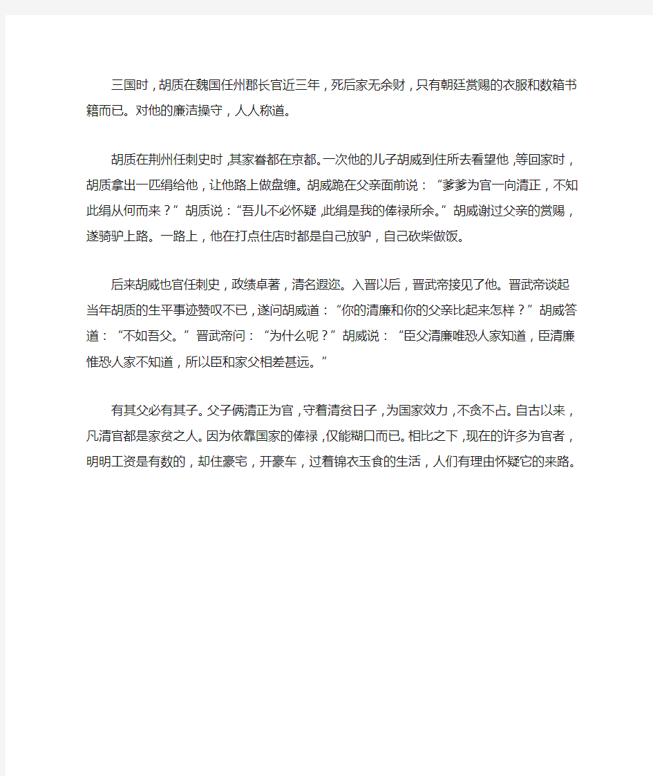 (崇尚品德的故事)生活自立的故事_父子清廉的故事