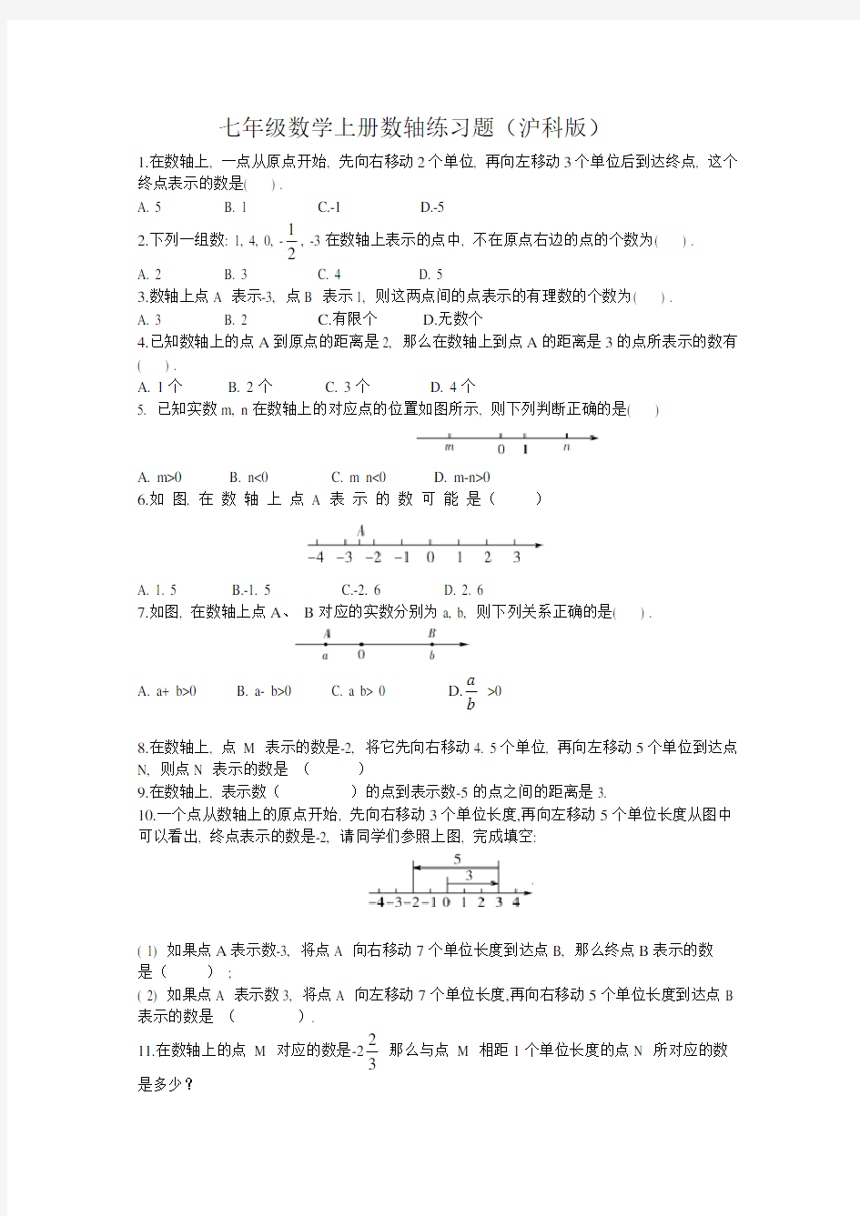 七年级数学上册数轴练习题