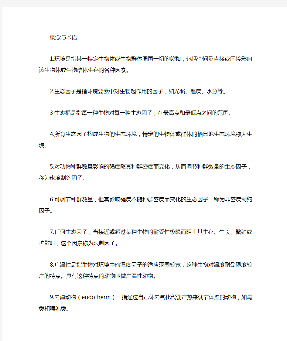 生态学考研复习必背