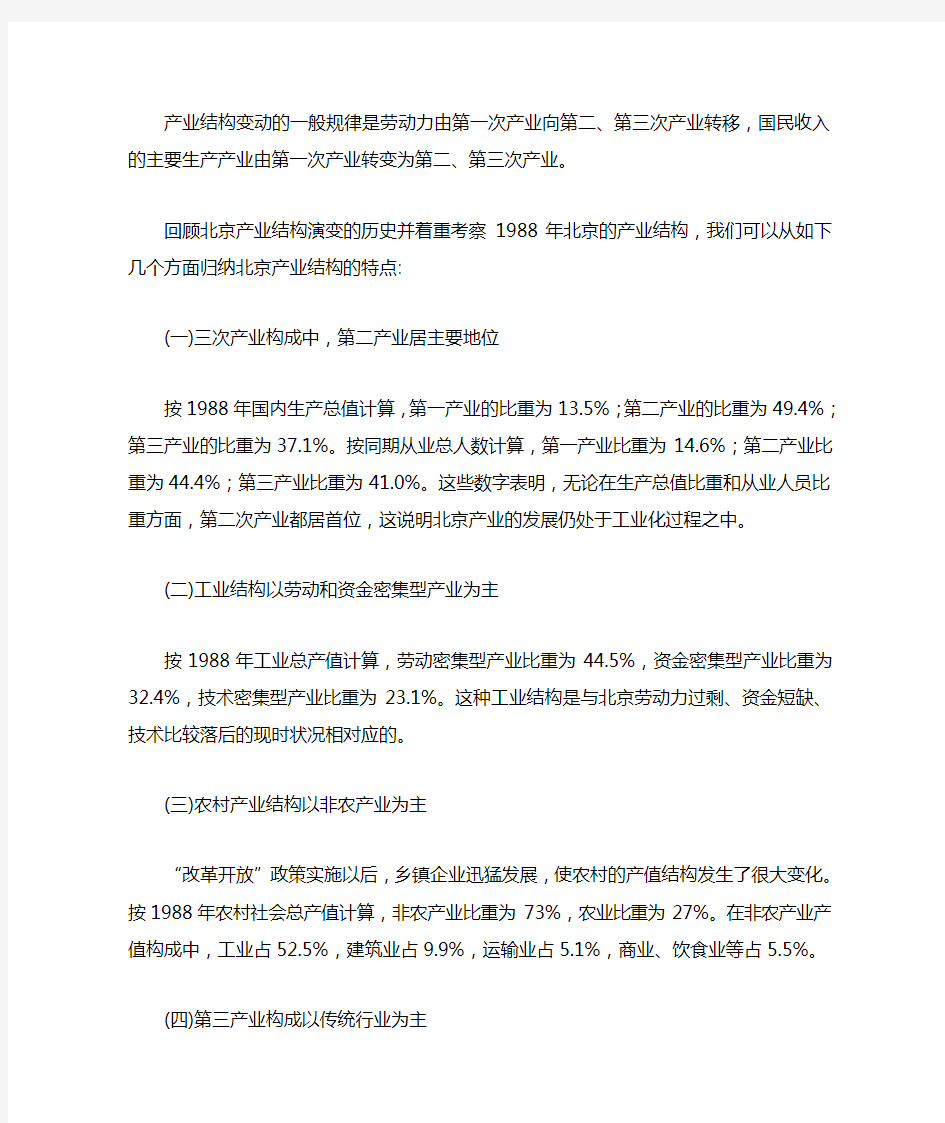 北京产业结构优化研究