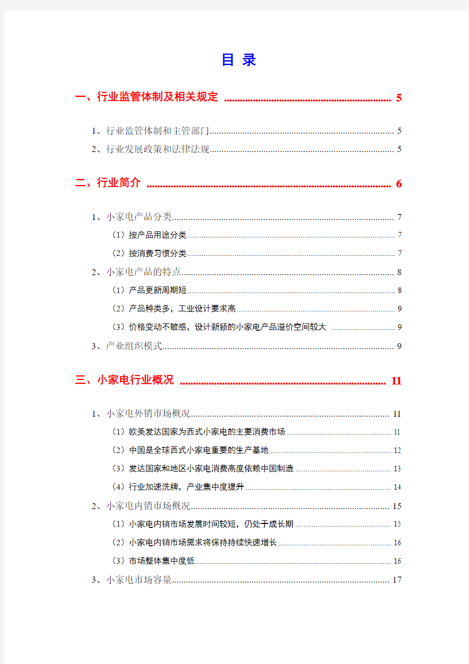 小家电行业分析报告2012