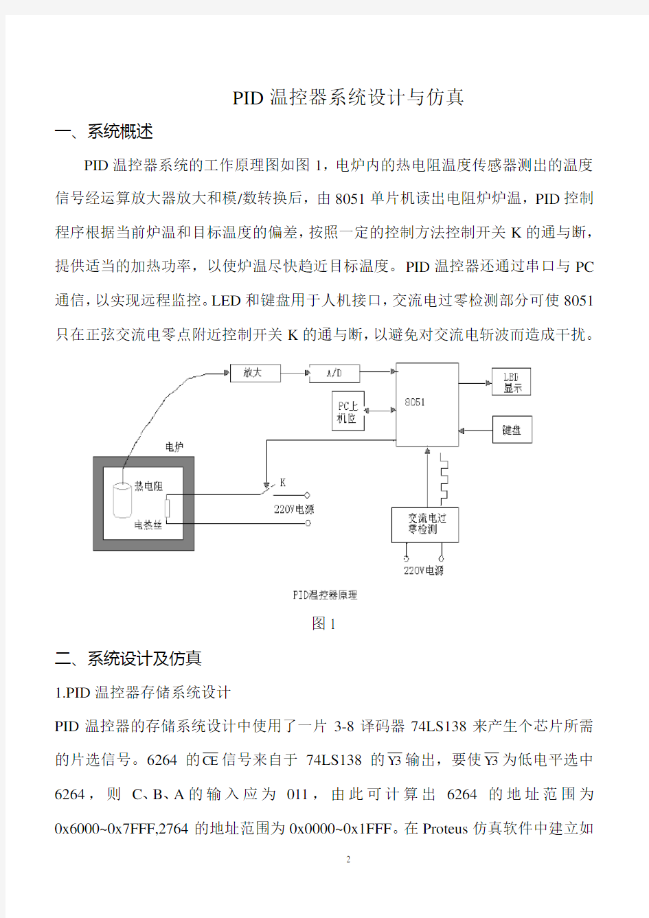 PID温控器系统设计