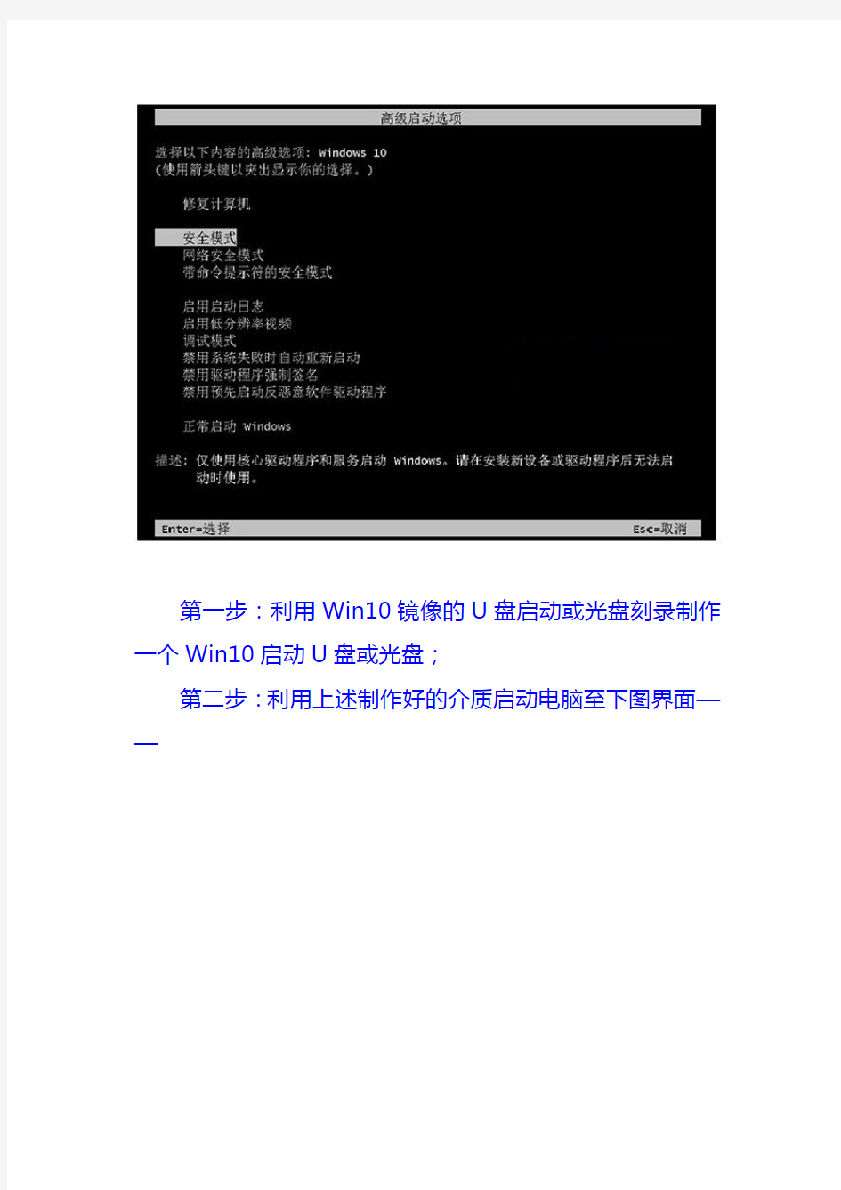 如何利用bat命令行进入Win10安全模式的方法教程