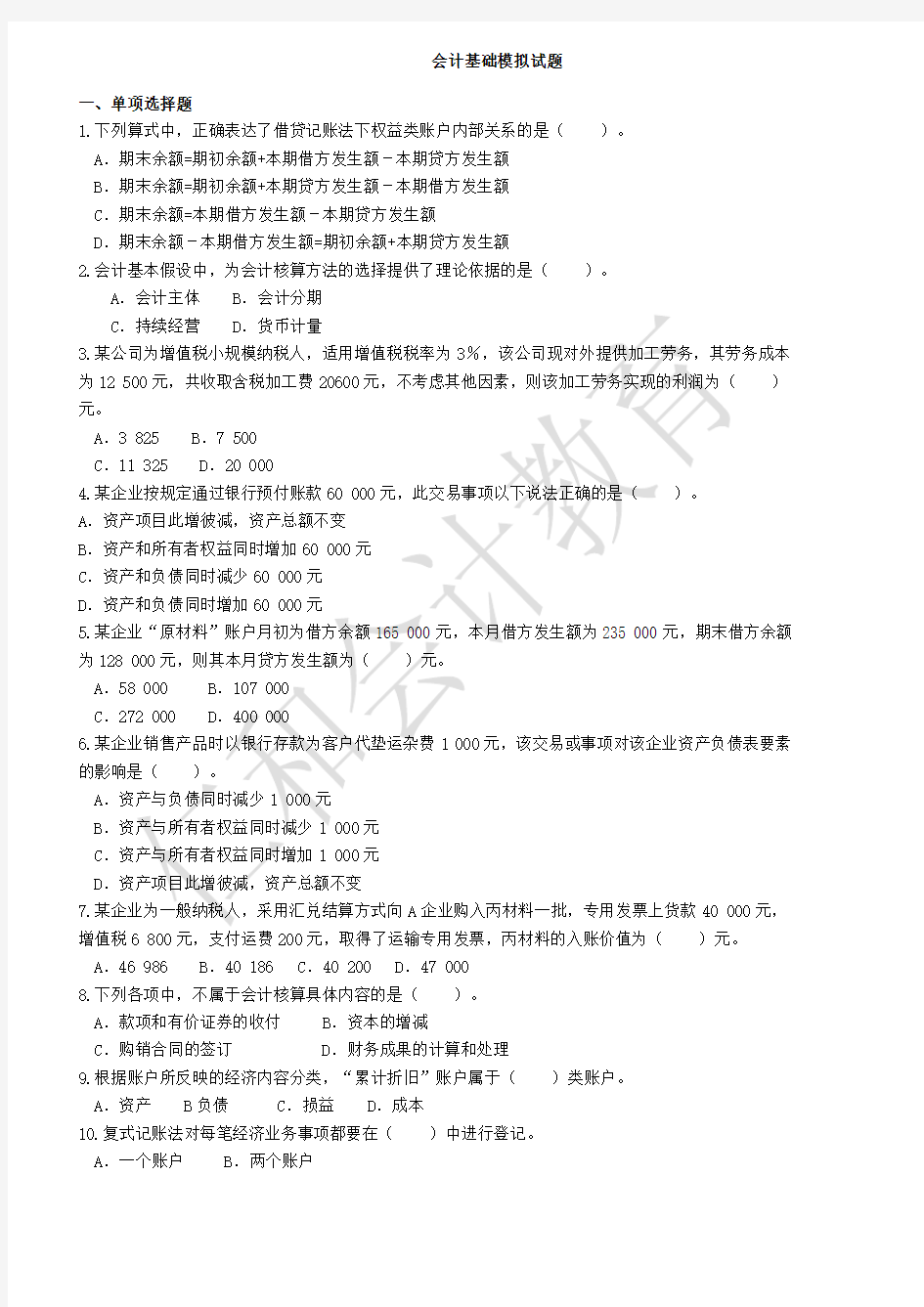 上海2014年会计从业资格证考试_会计基础历年试题及答案