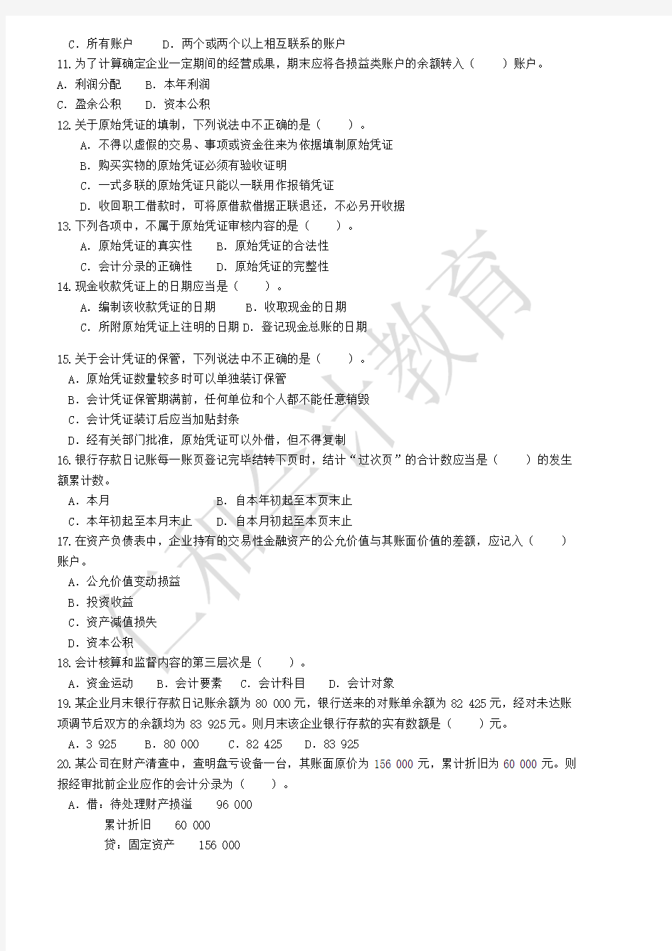 上海2014年会计从业资格证考试_会计基础历年试题及答案