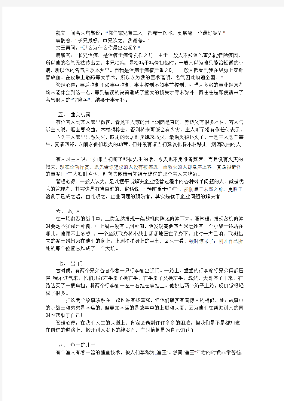 六十八个超级经典管理小故事