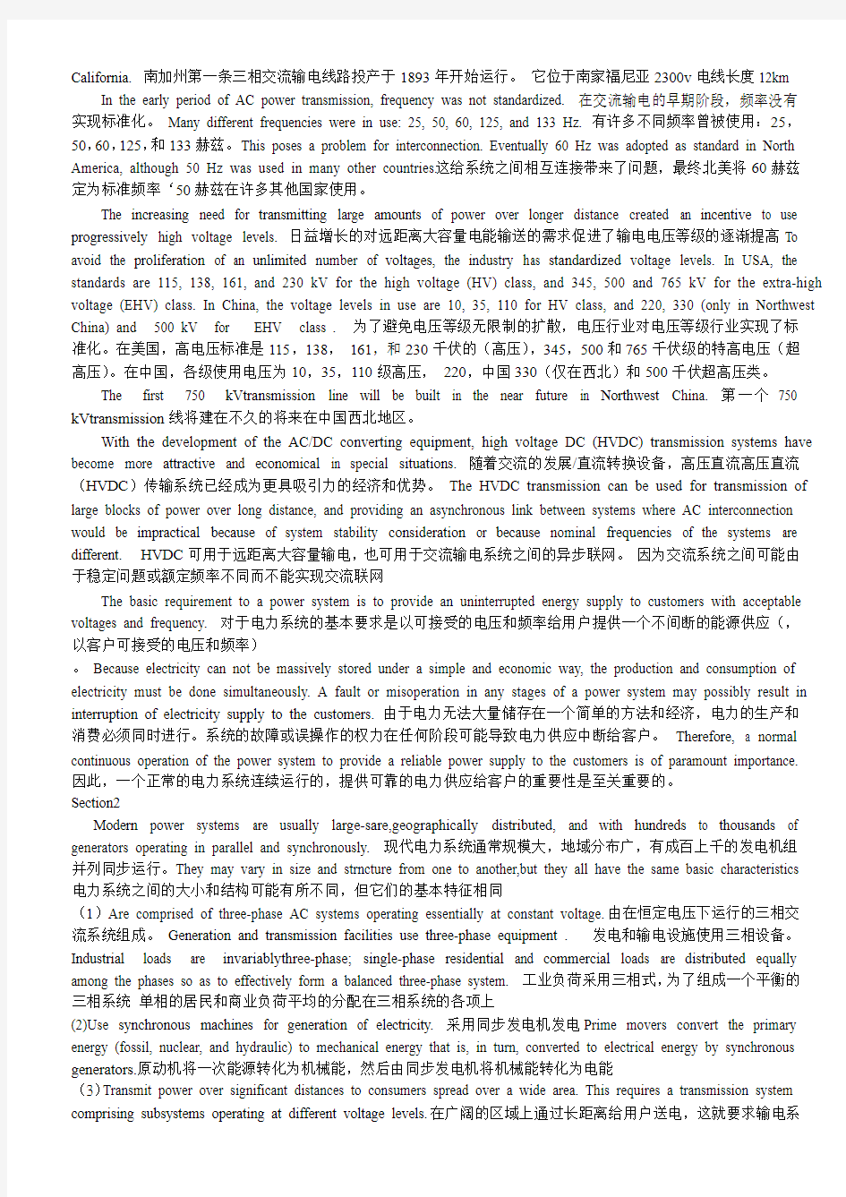 中国矿业大学电气工程及自动化专业英语第六版 考试章节第一。二篇课文翻译