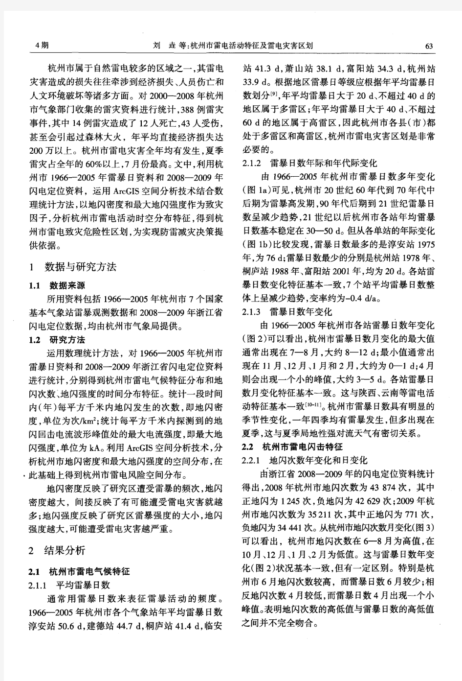 杭州市雷电活动特征及雷电灾害区划