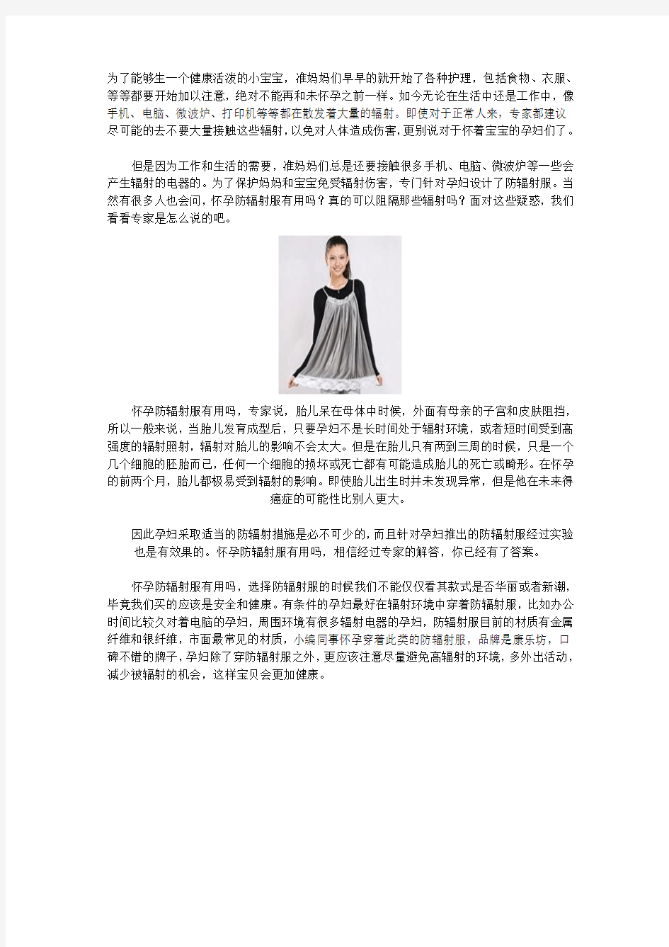 孕妇怀孕穿防辐射服有用吗(组图)