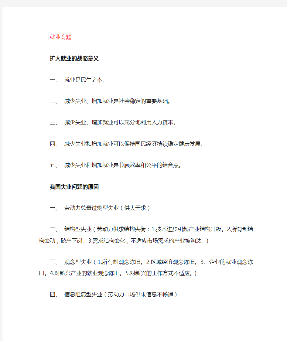 社会热点问题分析1