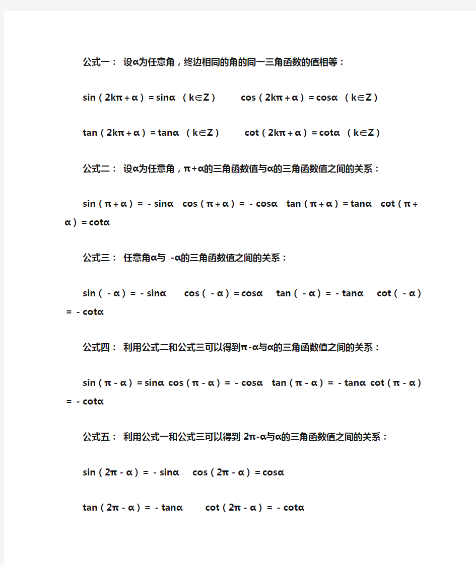 高中数学三角函数诱导公式