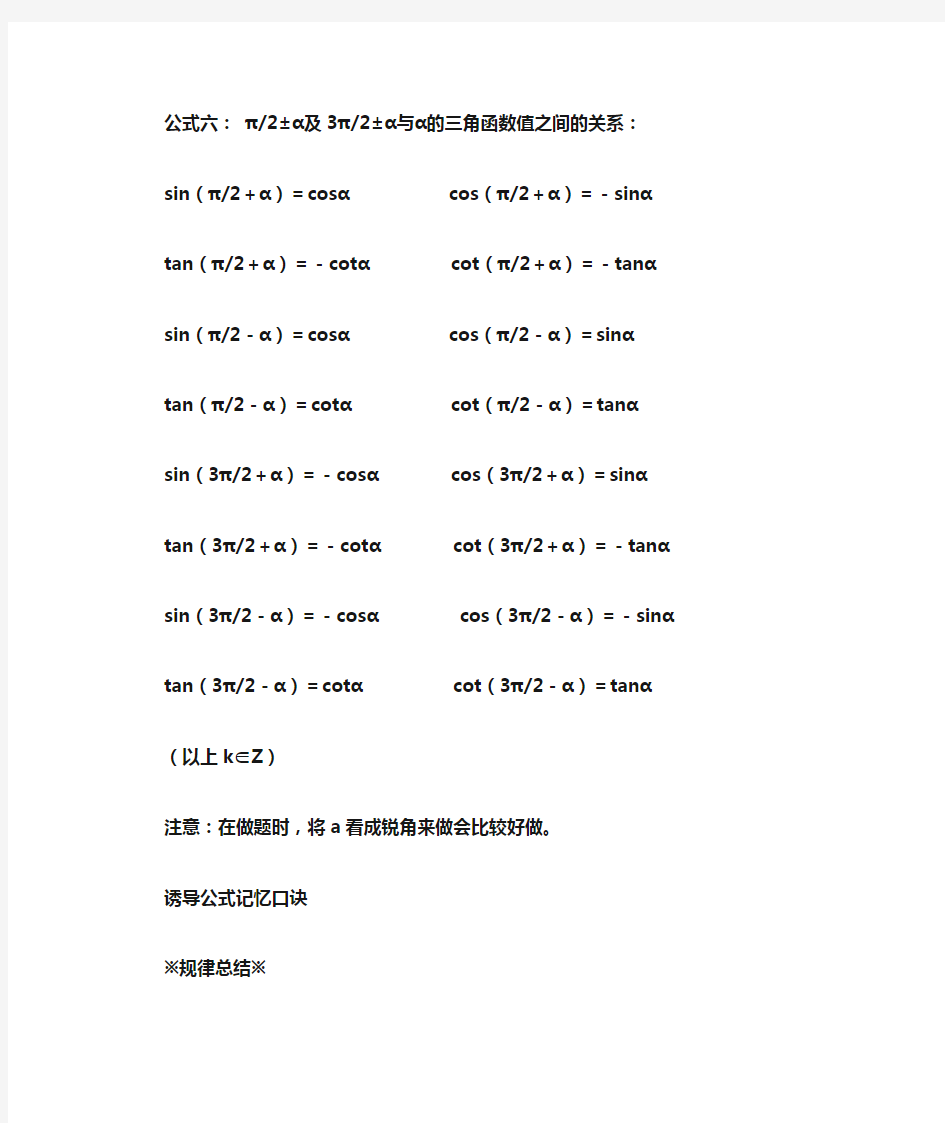 高中数学三角函数诱导公式