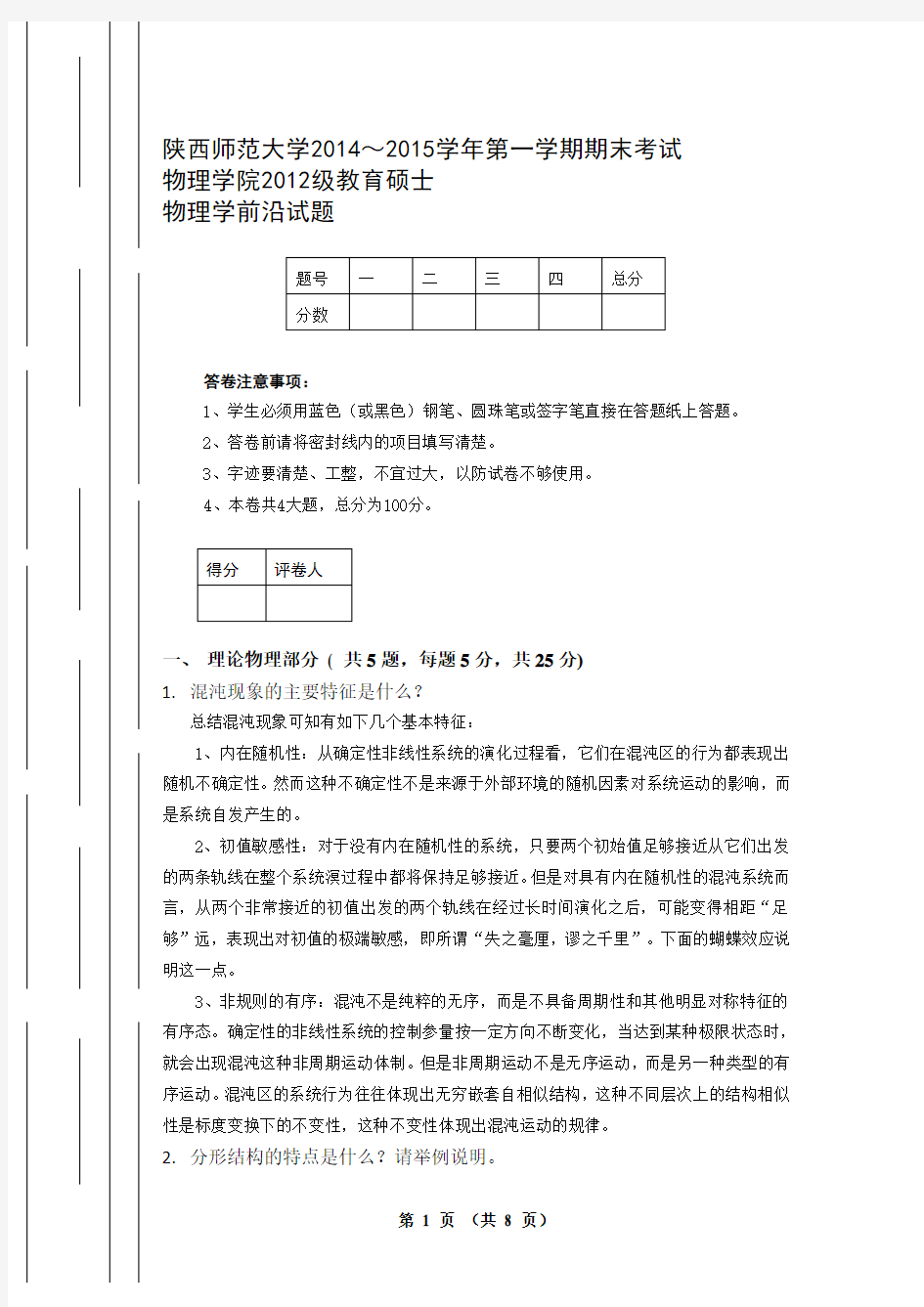 物理学前沿期末考试 125413 周生海