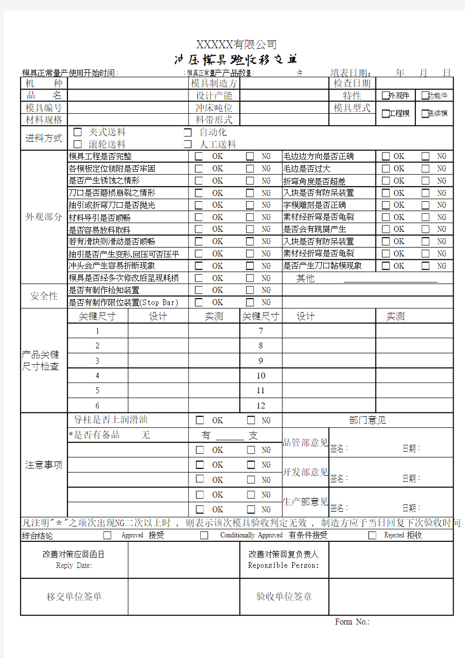 冲压模具验收单