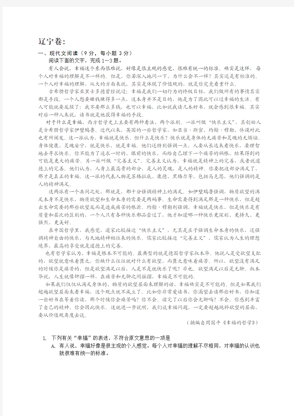辽宁卷2014年高考语文试题反映社会热点试题汇编