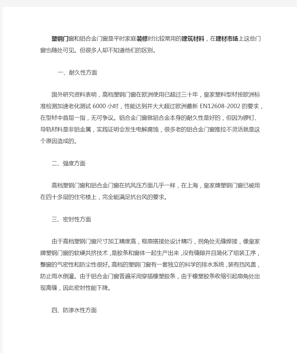 怎样区分塑钢门窗与铝合金门窗