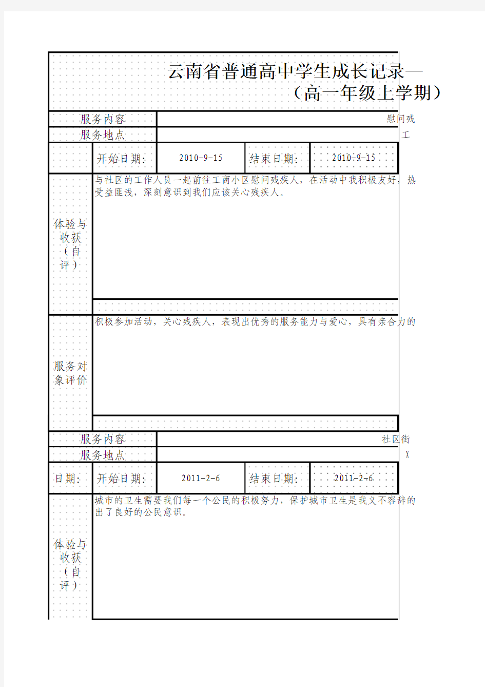 综合素质填写示例