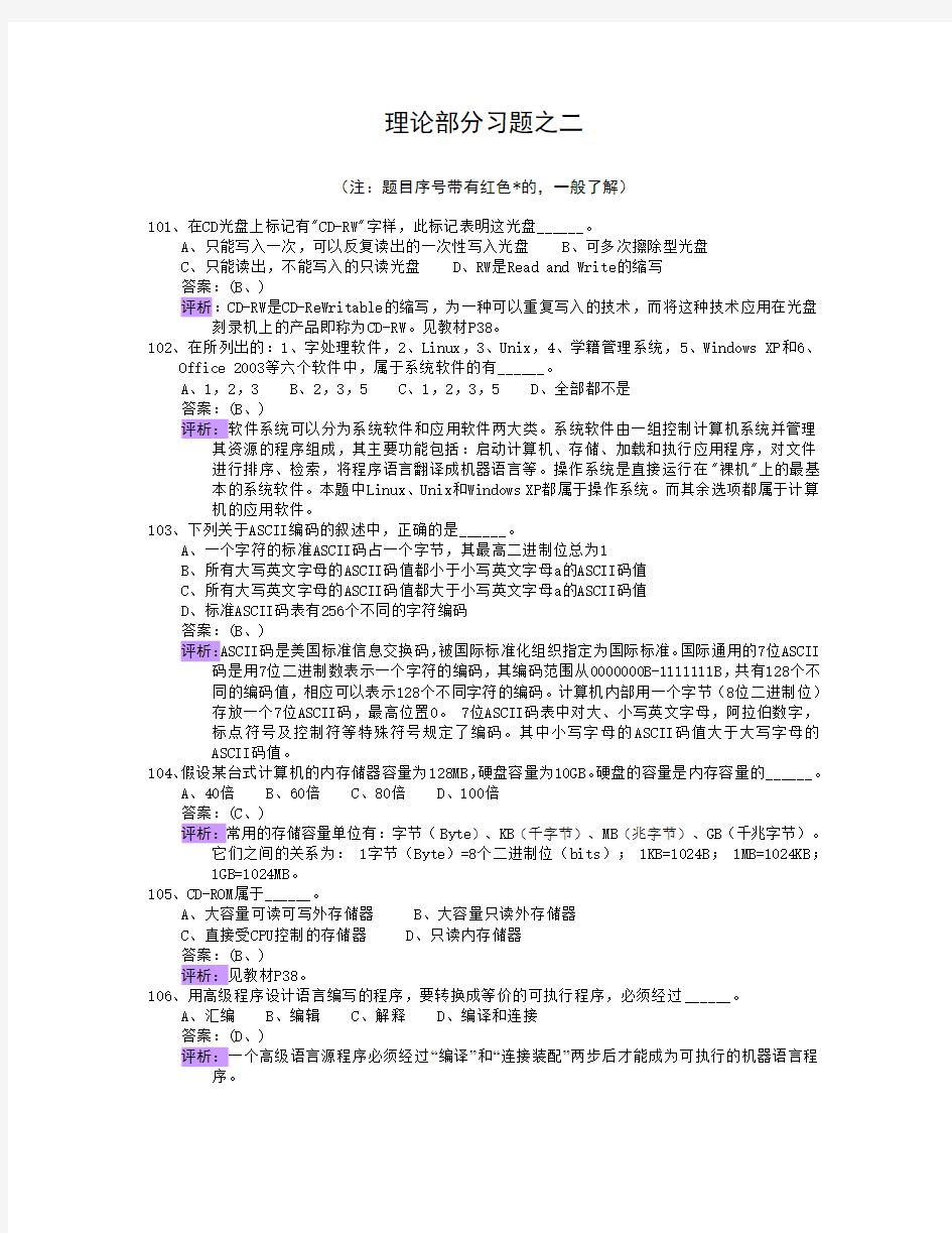 计算机理论部分习题之二