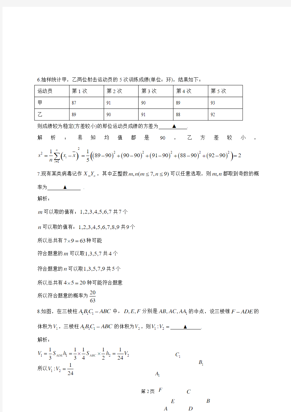2013年江苏省高考数学试卷及答案