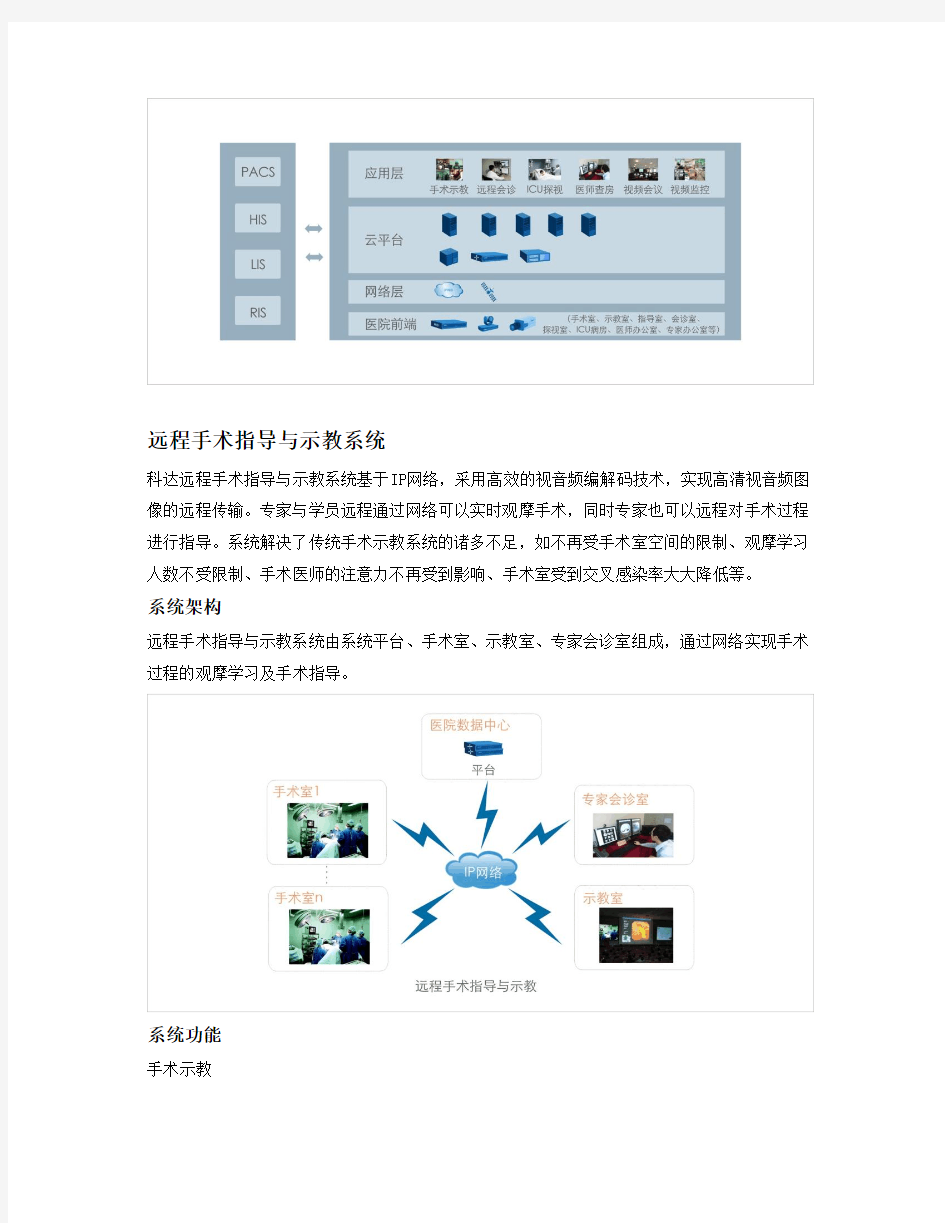 科达医疗“云”视讯系统解决方案