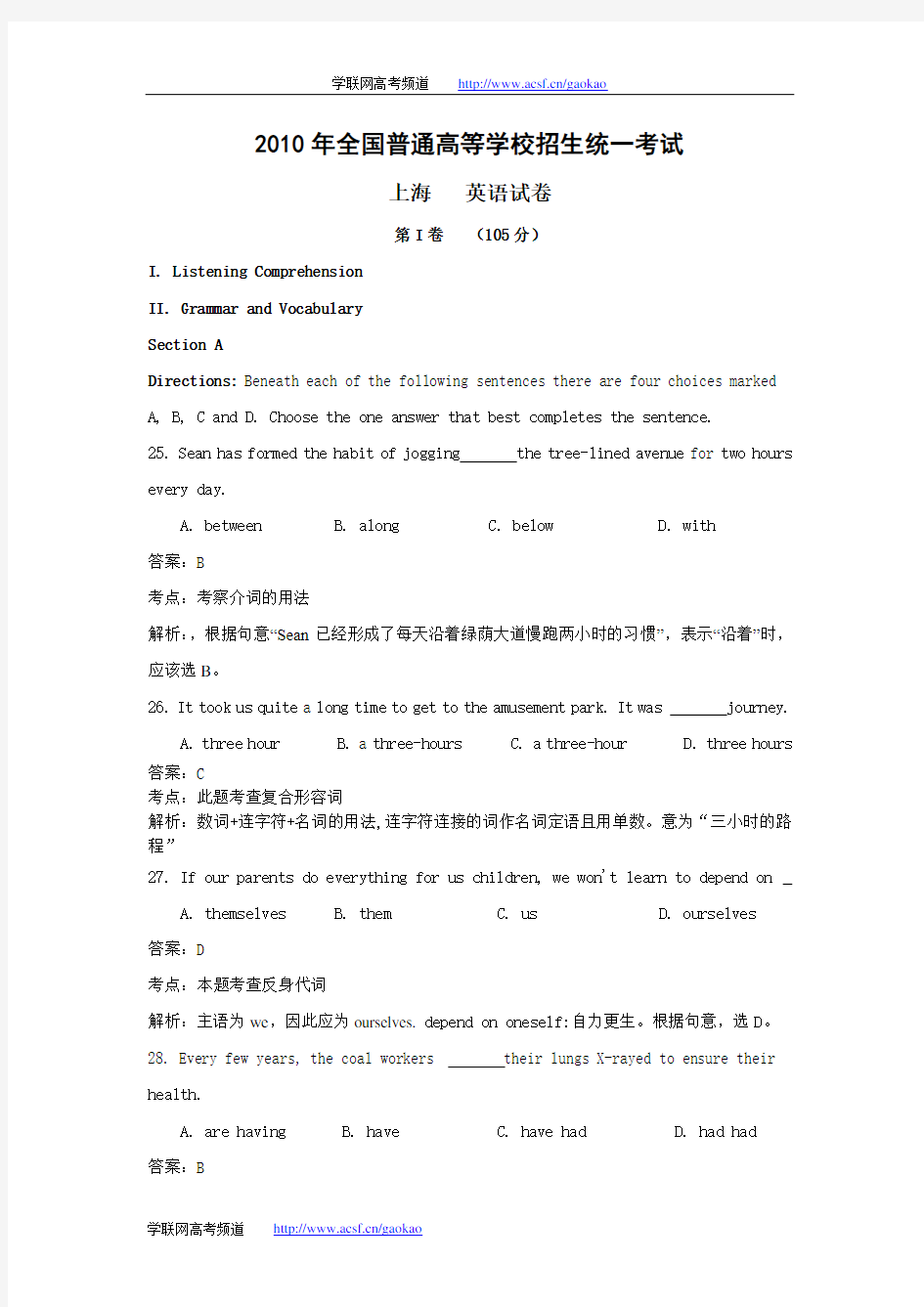 全国2010年上海高考英语试题及答案