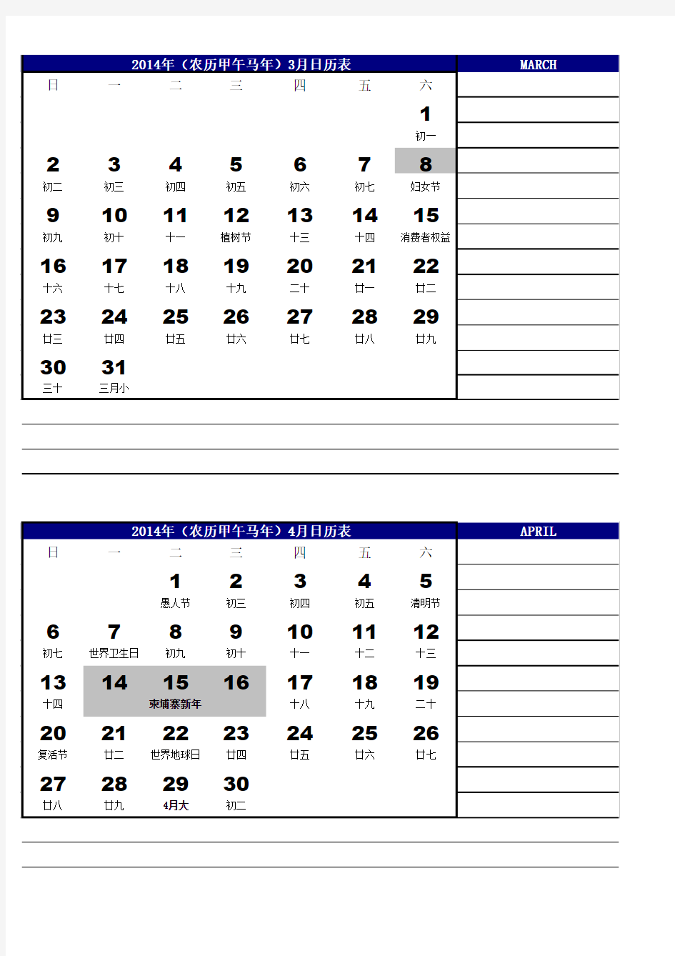 2014年日历表(含柬埔寨假期)