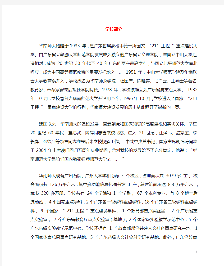 华南师范大学报考条件及办法