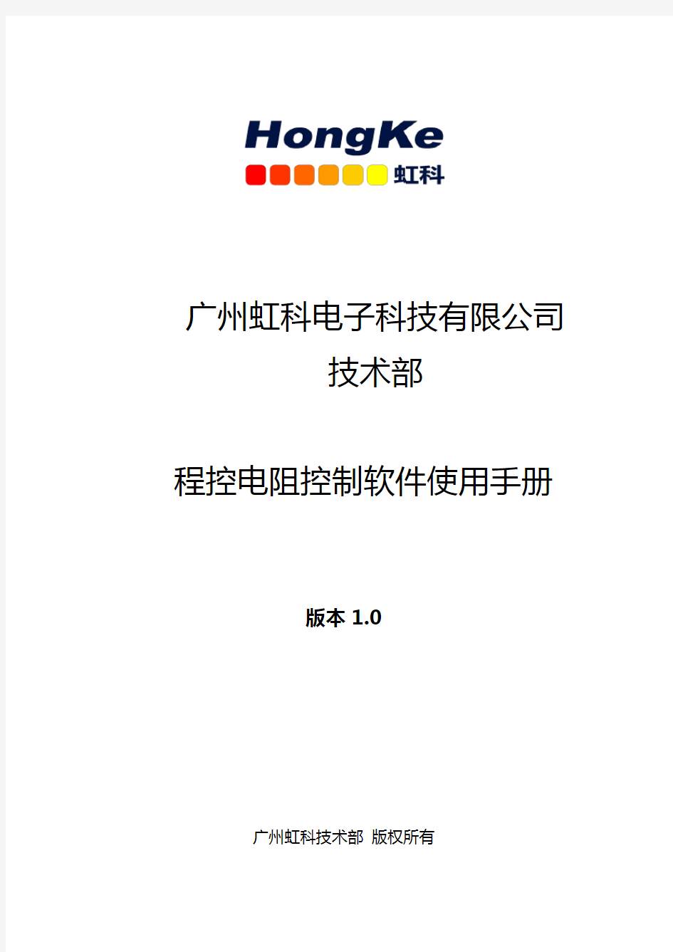 高精度程控电阻软件使用手册