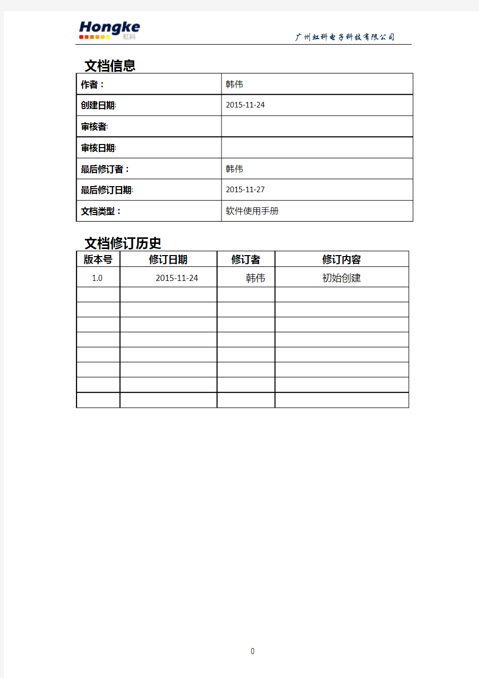 高精度程控电阻软件使用手册