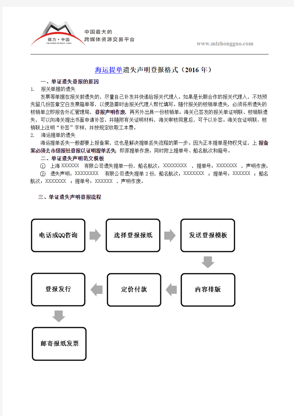 海运提单遗失声明登报格式(2016年)