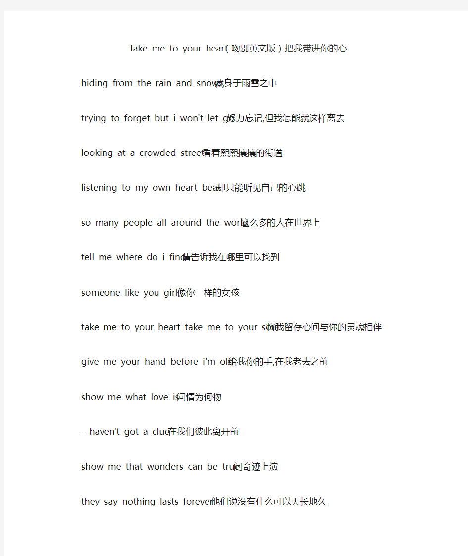 take_me_to_your_heart歌词(中英文对照版)