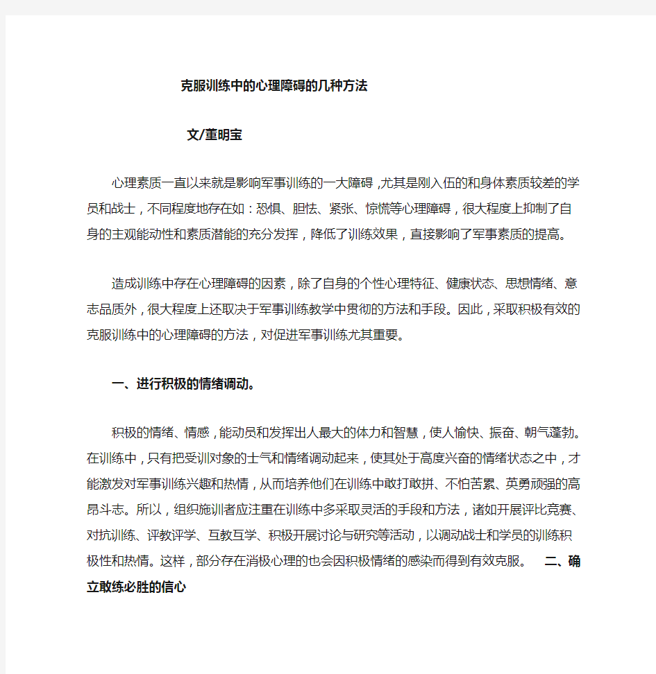 克服训练中心理障碍的几种方法