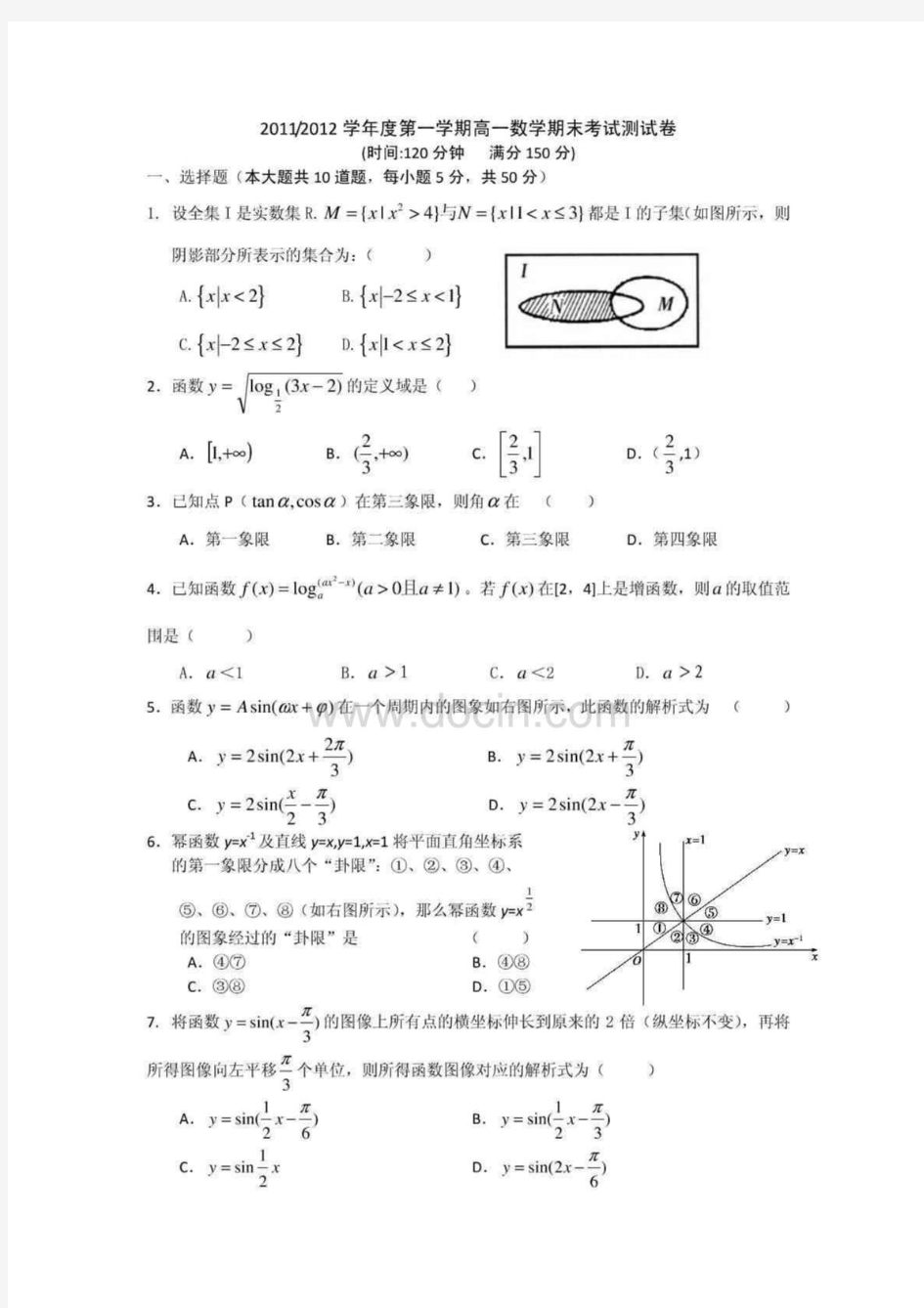 20112012学年度第一学期高一数学期末考试测试卷