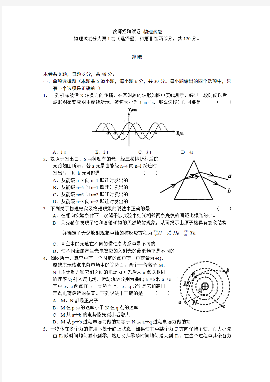 教师招聘试卷 物理试题(含答案)