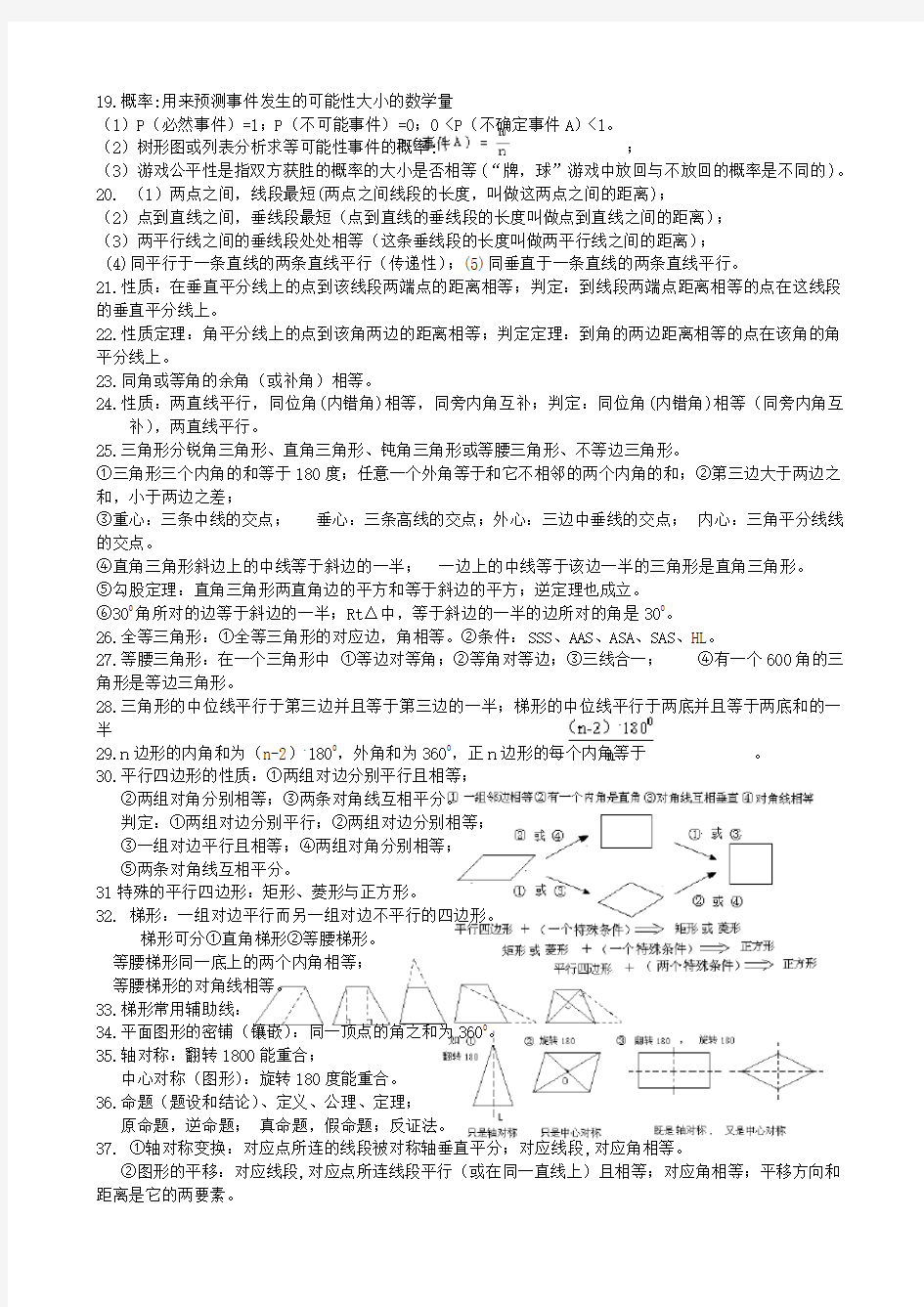 浙教版 初中数学 中考知识点汇总