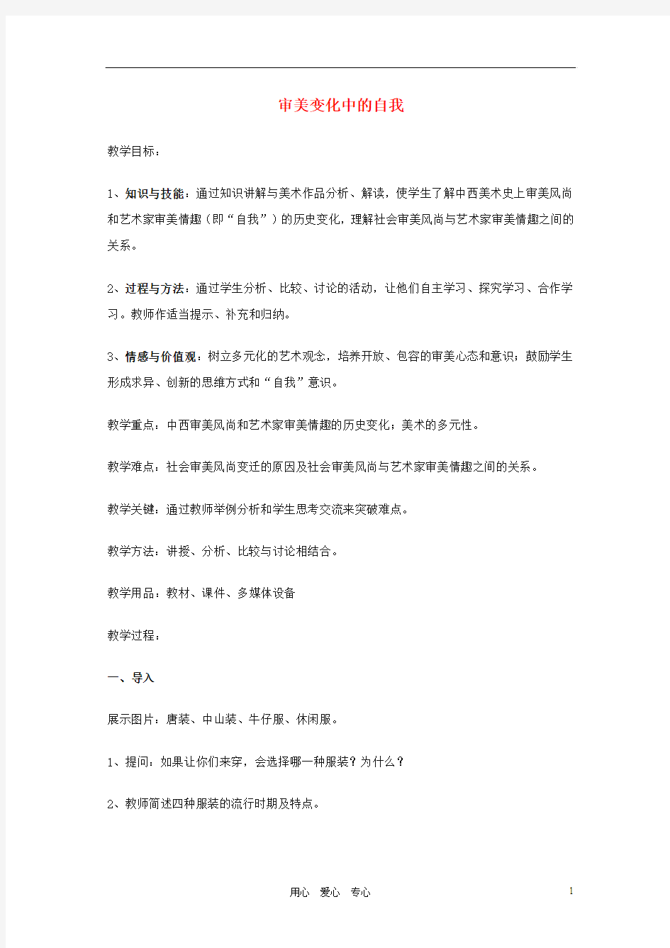 高中美术 第四课《审美变化中的自我》说课稿2