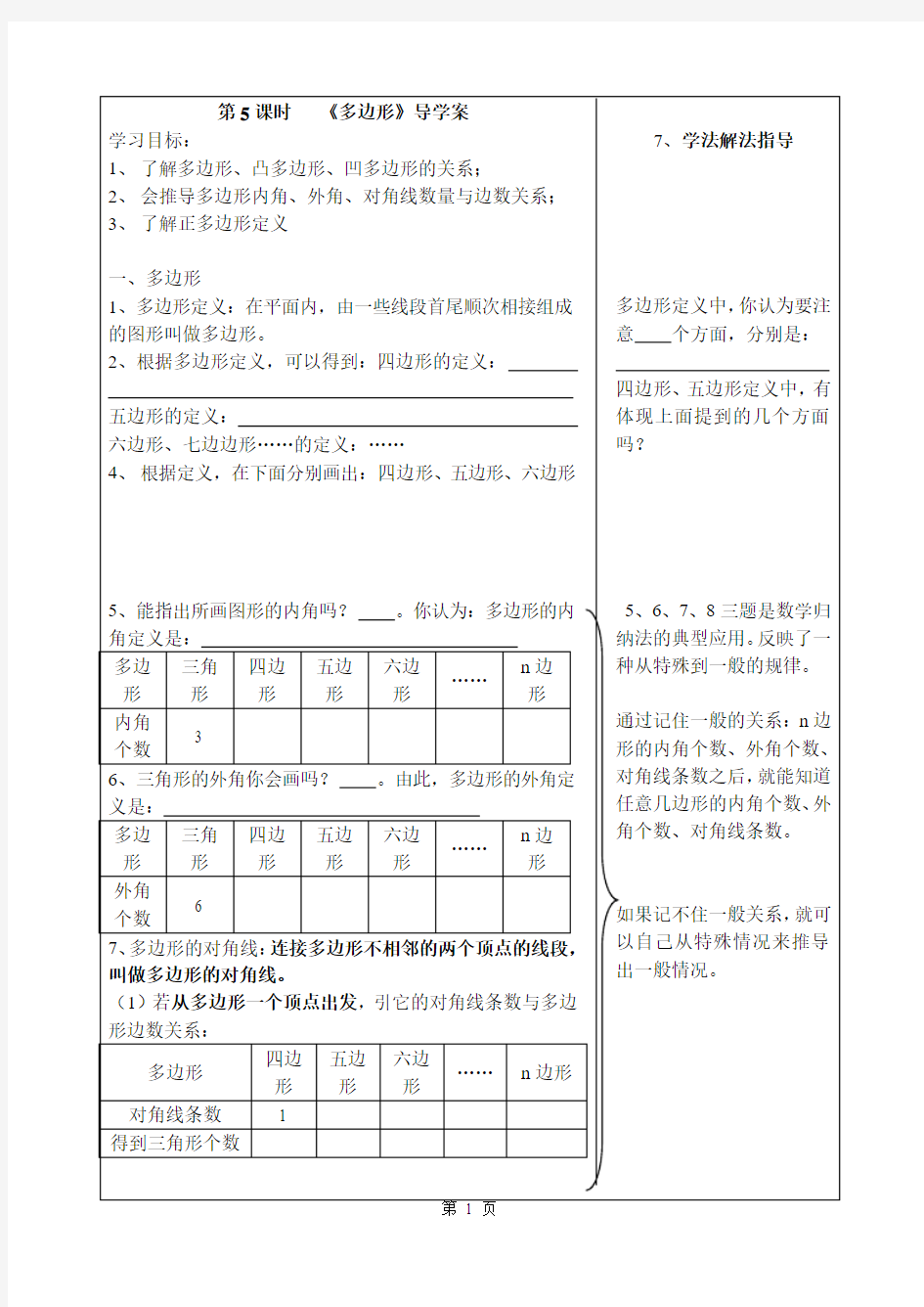 第6课时   《多边形》导学案
