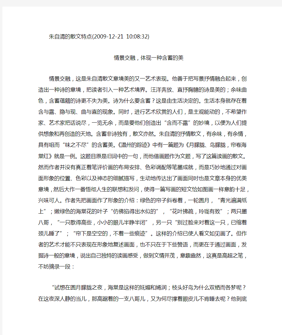 朱自清的散文特点