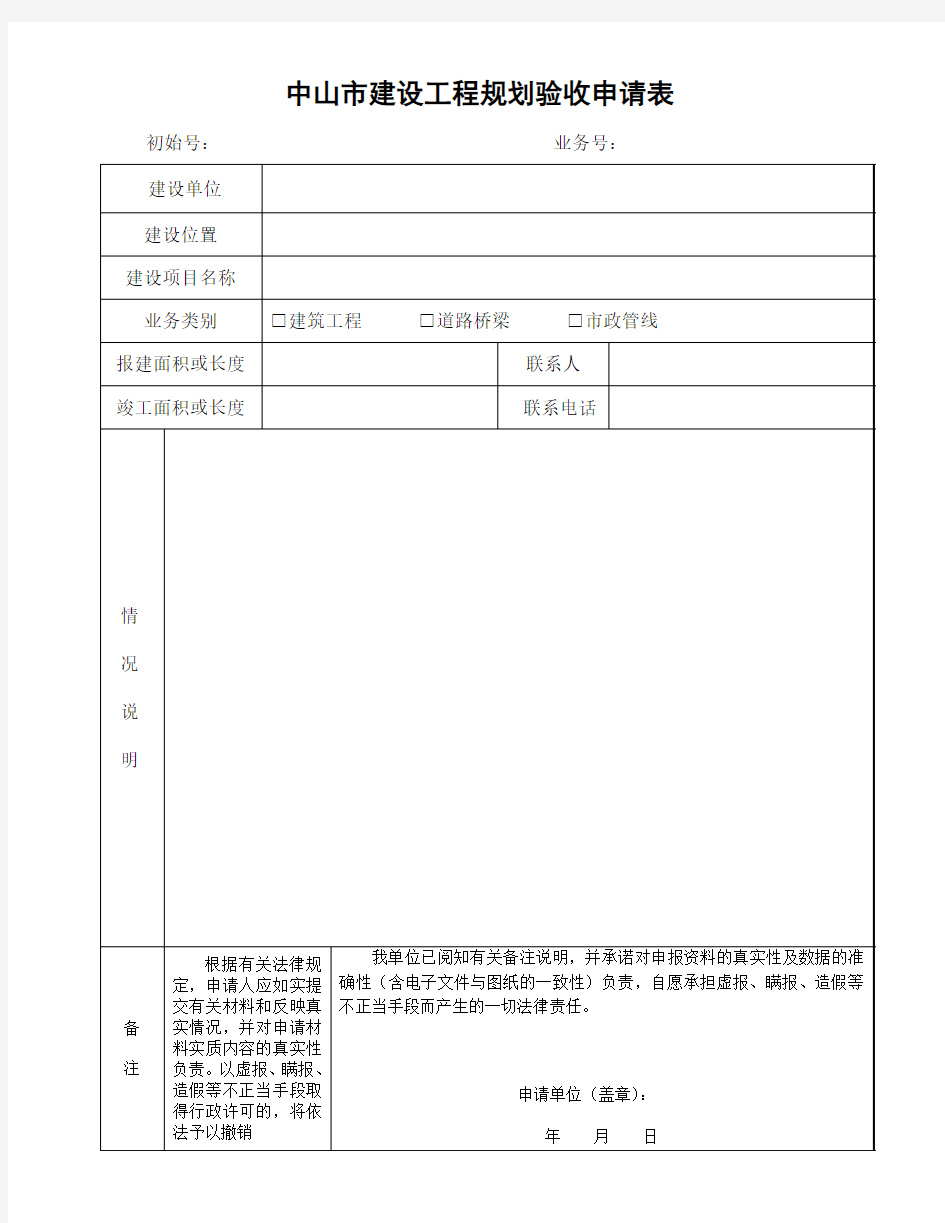 9-中山市建设工程规划验收申请表_doc_3