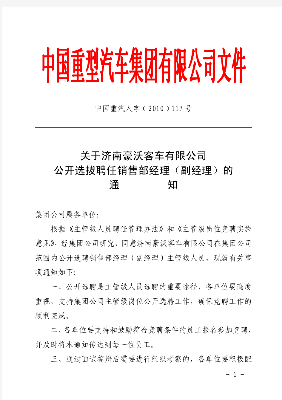 中国重型汽车集团有限公司文件
