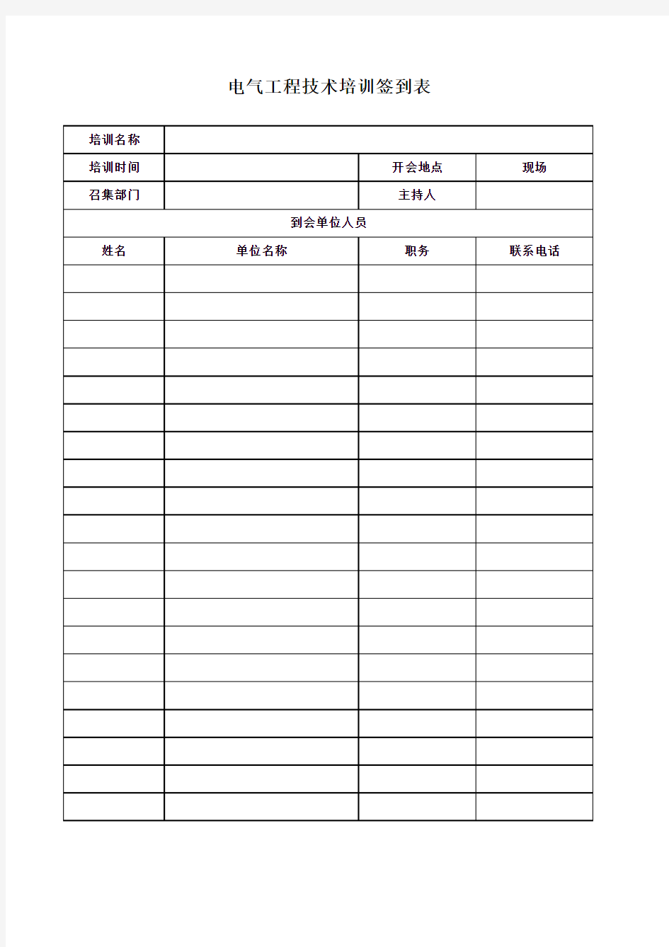 系统技术培训记录表