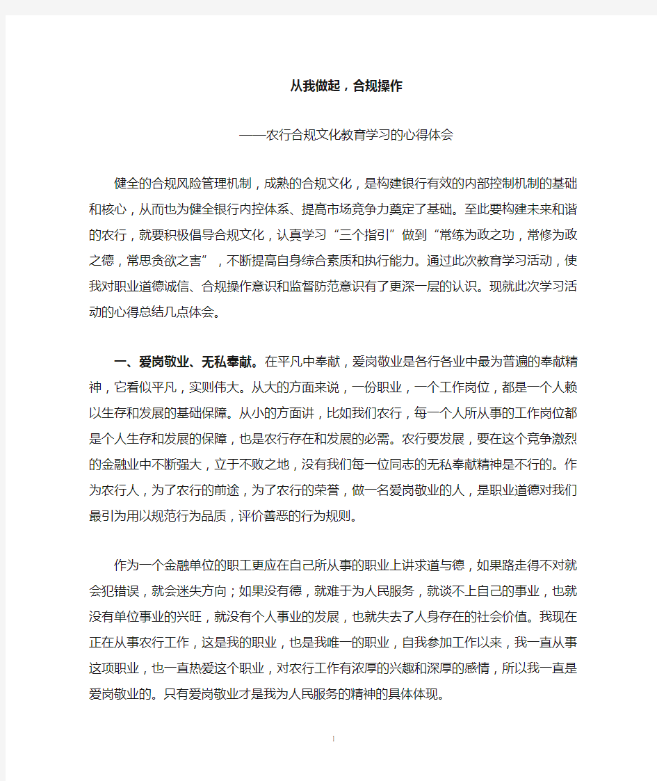 合规学习心得