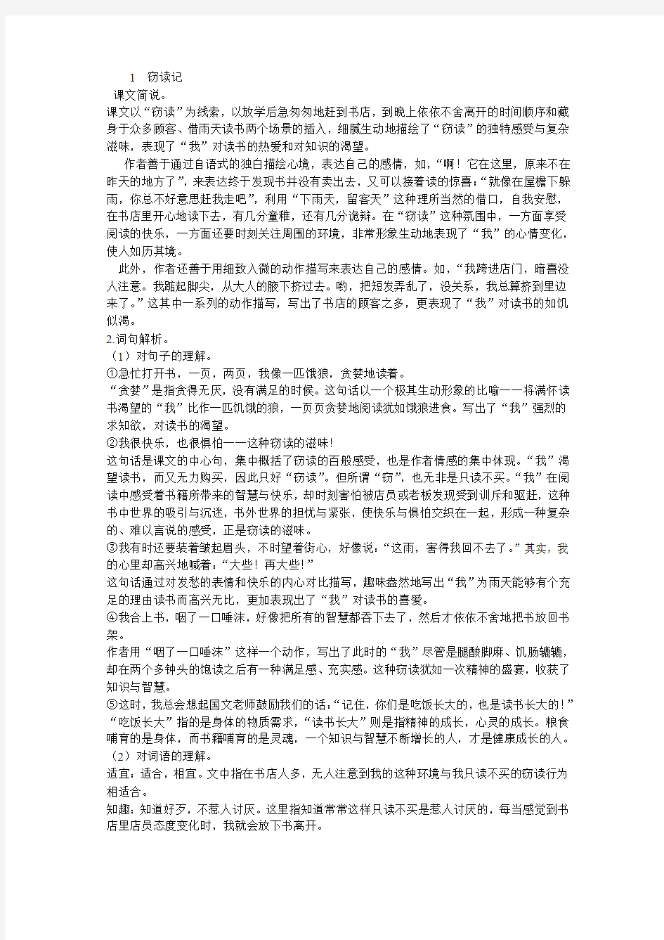 五年级语文复习Microsoft Word 文档