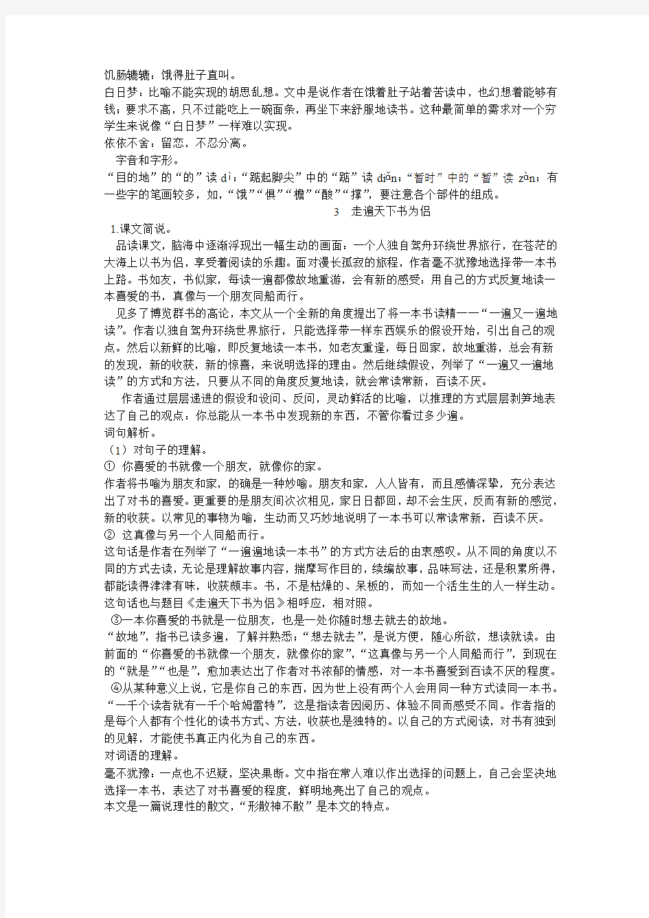 五年级语文复习Microsoft Word 文档