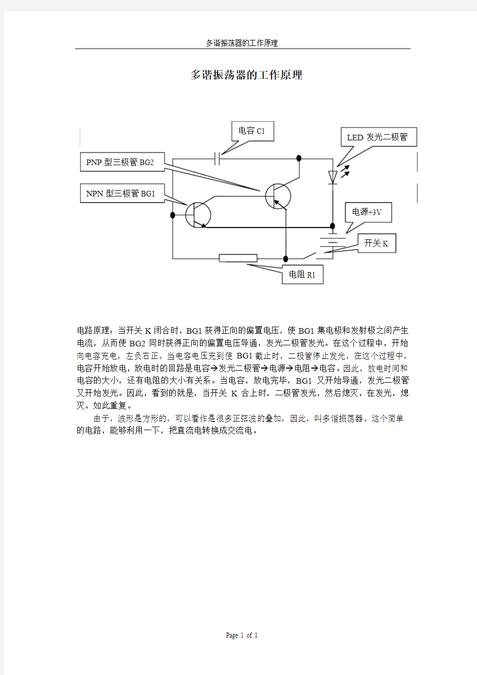 多谐振荡器的工作原理